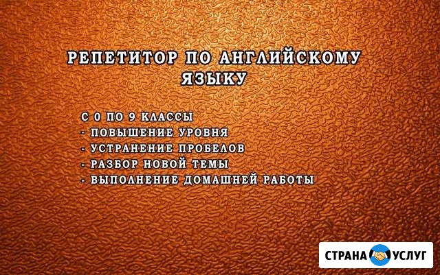 Репетитор английского Арзамас - изображение 1