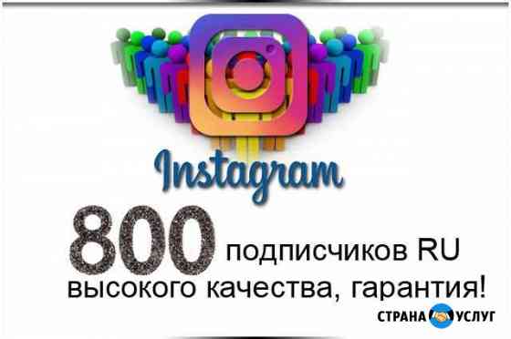 Instagram. Подписчики высокого качества Самара