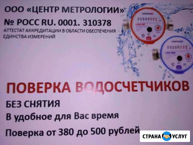 Поверка водосчетчиков г.Бердск, г.Искитим, Академг Бердск - изображение 1