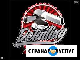 Химчистка, Автостекло, Полировка, Сухой туман Волгоград - изображение 1