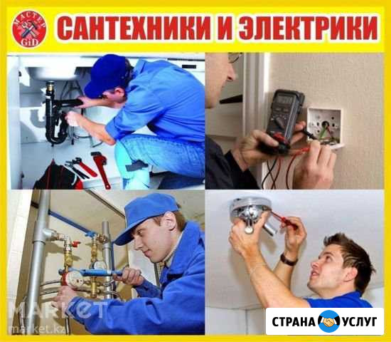 Услуги электрика, сантехника Бугуруслан - изображение 1