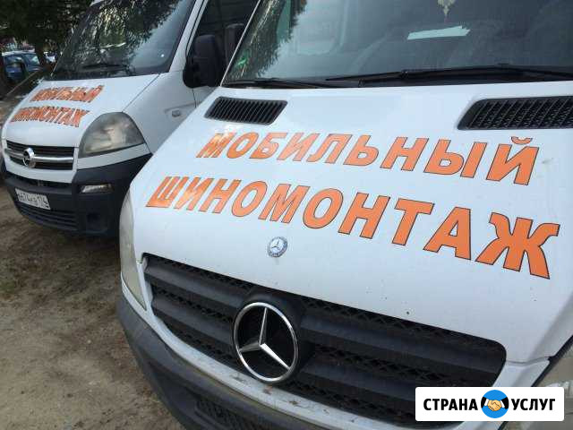 Выездной шиномонтаж 24 часа Челябинск - изображение 1