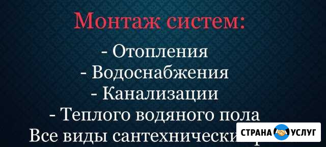 Сантехник. Монтаж отопления Каспийск - изображение 1