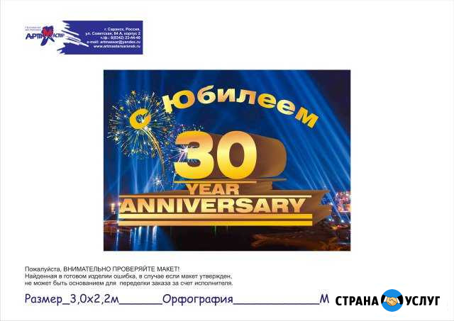 Баннер/Press-wall Саранск - изображение 1