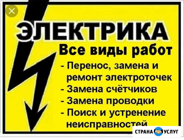 Электрик Невинномысск - изображение 1