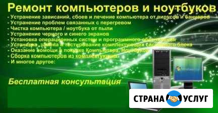 Ремонт компьютеров и ремонт ноутбуков,Windows,wifi Шахты - изображение 1