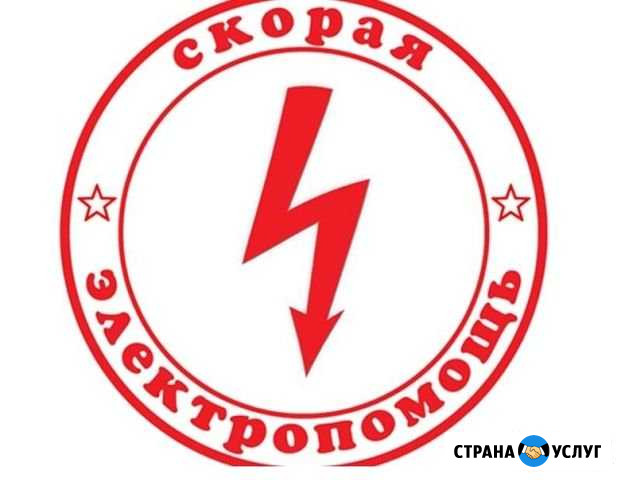Электрик Йошкар-Ола - изображение 1