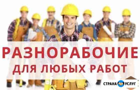 Разнорабочие Уфа