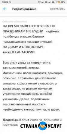 Сиделка заменит вас, пока вы в отпуске/на работе Челябинск