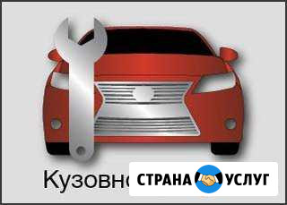 Кузовной ремонт Азнакаево - изображение 1