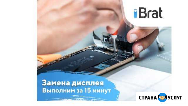 Замена дисплея (экрана) на iPhone Владимир - изображение 1