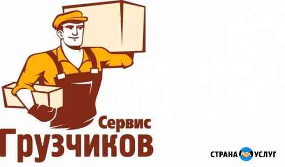 Грузчики Санкт-Петербург