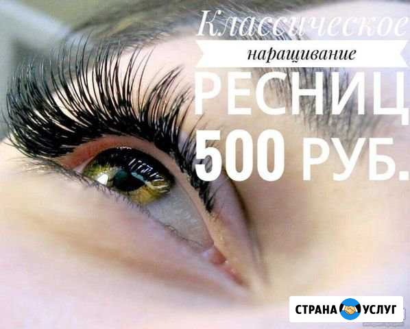 Наращивание ресниц Балаково - изображение 1