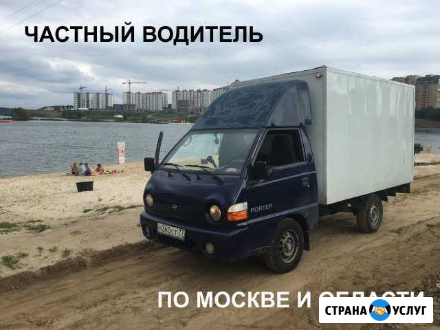 Грузоперевозки Портер Частник Москва - изображение 1