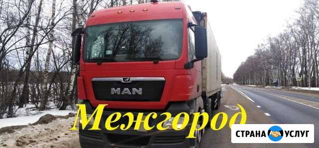 Грузоперевозки/Межгород Подольск - изображение 1