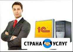 Установка 1С, обновление 1С, доработка 1С Москва