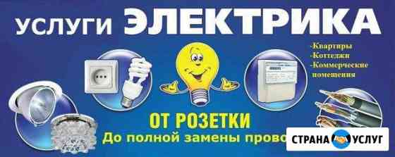 Электромонтаж любой сложности Миллерово
