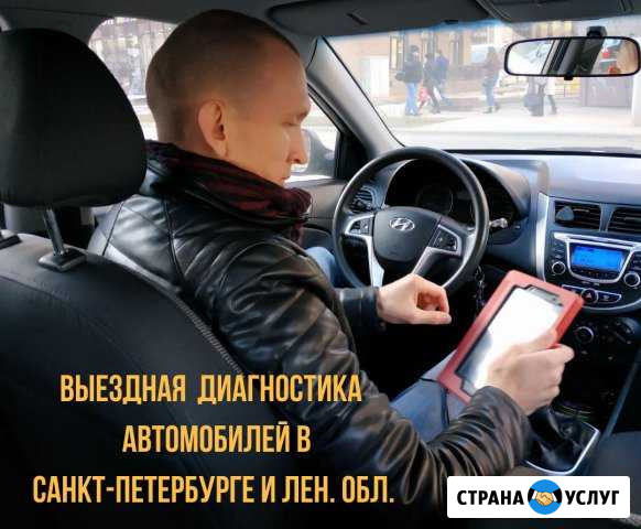 Автоподбор диагностика перед покупкой выездная Санкт-Петербург - изображение 1