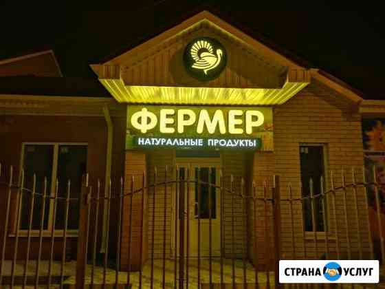 Баннеры, вывески, световые короба, объемные буквы Каневская
