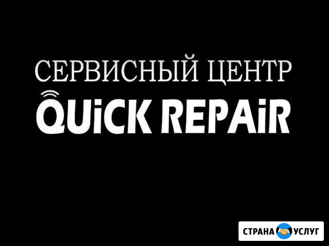 Сервисный центр - Quick Repair Рязань - изображение 1