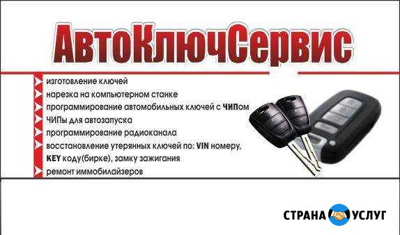 Изготовление ключей для автомобиля, мото техники Муром - изображение 1