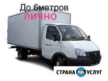 Заказать газель,заказ газели Грузоперевозки, вывоз Новосибирск