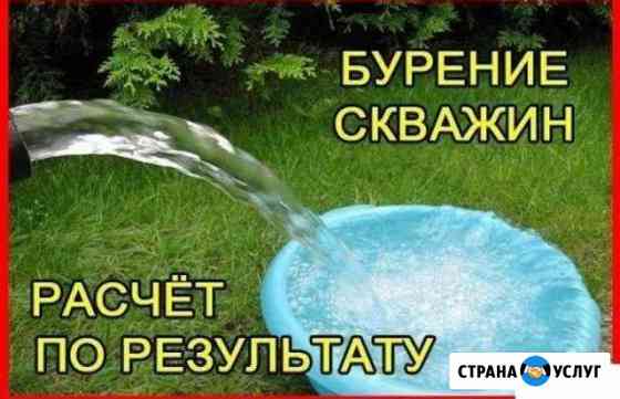 Бурение ремонт промывка скважин Чишмы