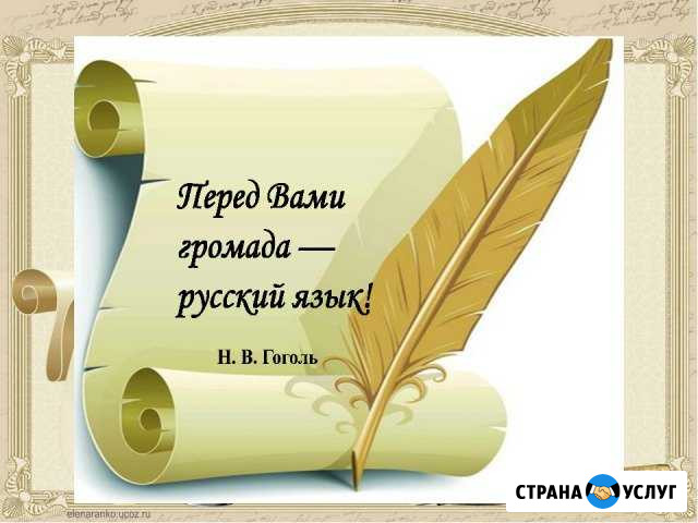 Репетитор по русскому языку и литературе Губкинский - изображение 1