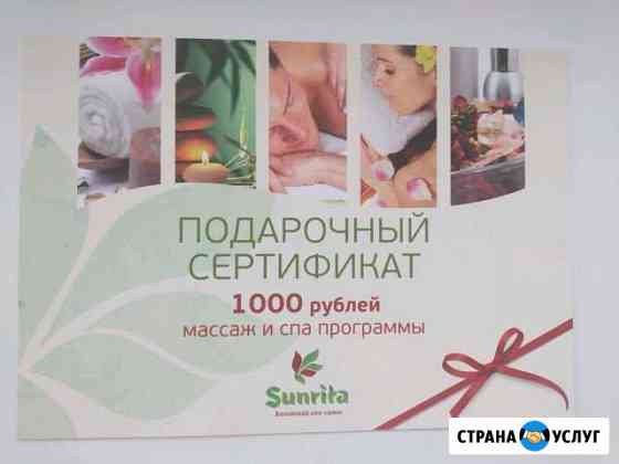 Сертификат на массаж и спа Екатеринбург