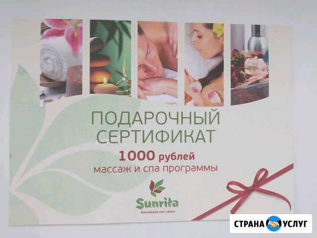 Сертификат на массаж и спа Екатеринбург - изображение 1