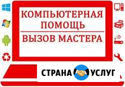 Скорая компьютерная помощь Чебоксары - изображение 1