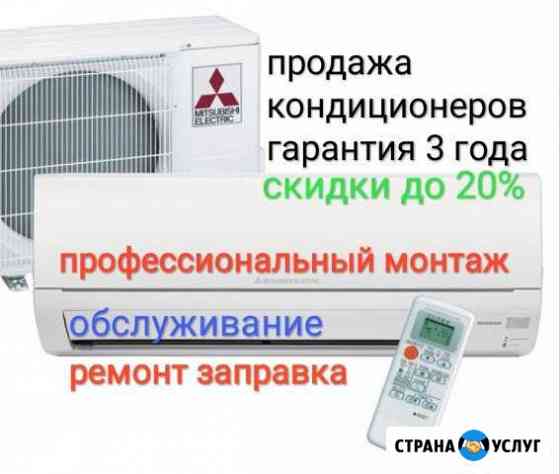 Установка кондиционеров продажа монтаж Тамбов