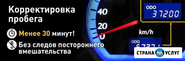 Корректировка пробега авто без следов Нижний Ломов - изображение 1
