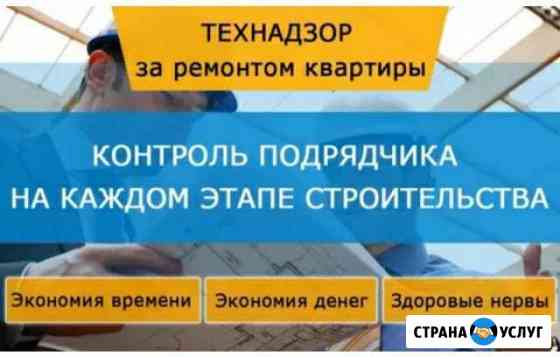 Надзор за ремонтом квартир и коттеджей Мытищи