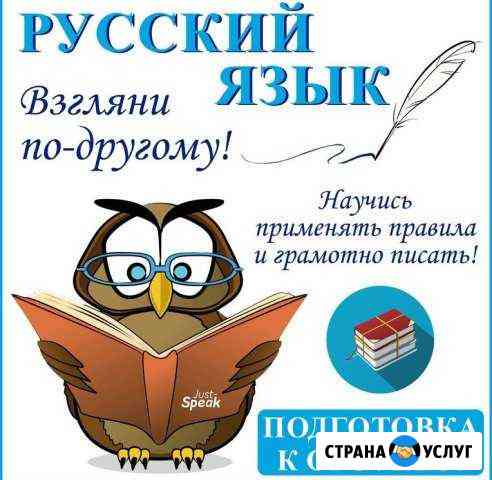 Репетитор русского языка Ростов-на-Дону
