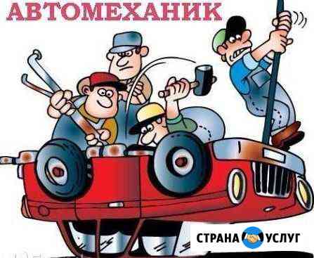 Ремонт автомобиля любой сложности Северодвинск