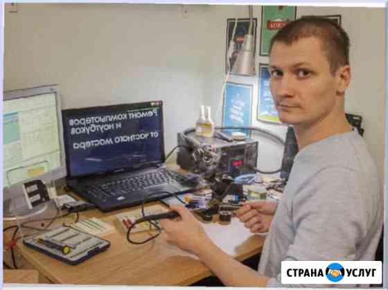 Ремонт Ноутбуков Новокузнецк