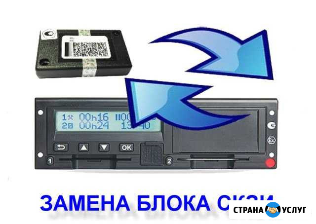 Замена блока скзи Армавир - изображение 1