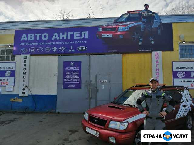 Автосервис Авто Ангел Оренбург - изображение 1