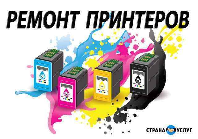 Ремонт струйных и лазерных принтеров Москва - изображение 1