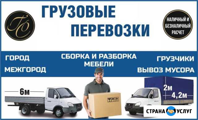 Грузоперевозки, грузчики, газель Ленинск-Кузнецкий - изображение 1