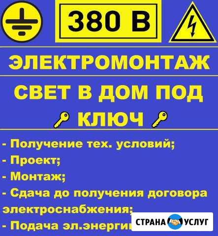 Подключение дома, участка. Под ключ Гурьевск - изображение 1