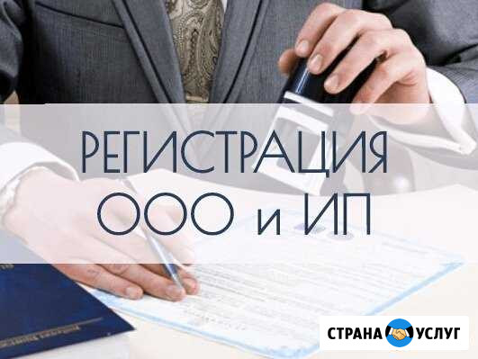 Регистрация и ликвидация ооо, ип, 3ндфл Улан-Удэ - изображение 1