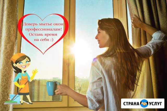 Мытье / мойка окон, лоджий, уборка Тюмень - изображение 1