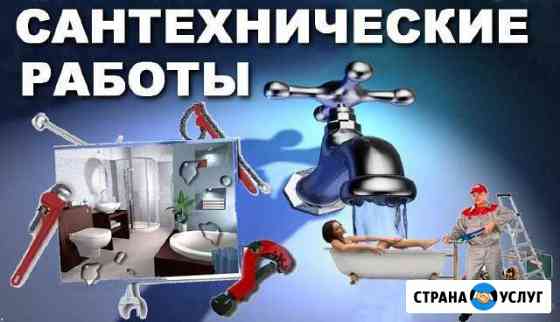 Сантехсервис Магнитогорск