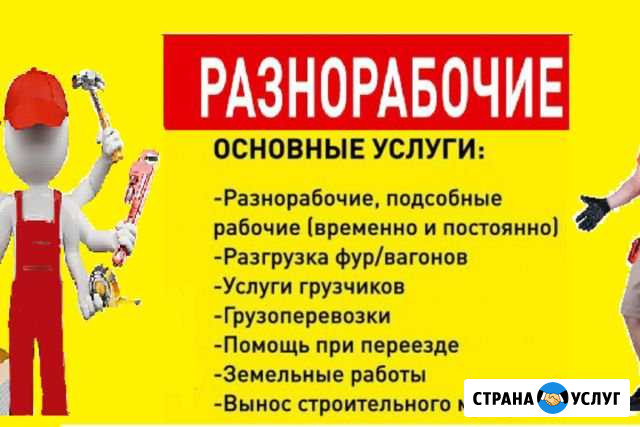 Разнорабочие, Грузчики, Грузотакси Мастер на час Армавир - изображение 1