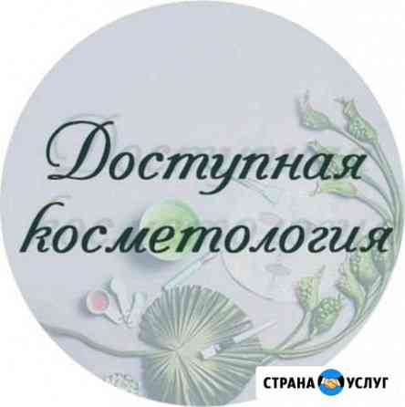 Косметолог Нижнекамск