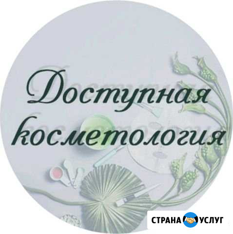 Косметолог Нижнекамск - изображение 1