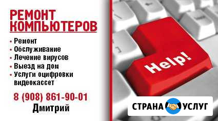 Обслуживание и ремонт пк и ноутбуков Салехард - изображение 1