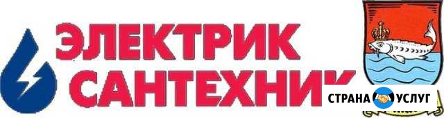 Электрик Балтийск - изображение 1